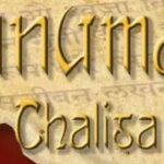 Shree Hanuman Chalisa Lyrics